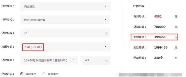 100万的房子首付30万，总共要还多少钱？算完被吓倒