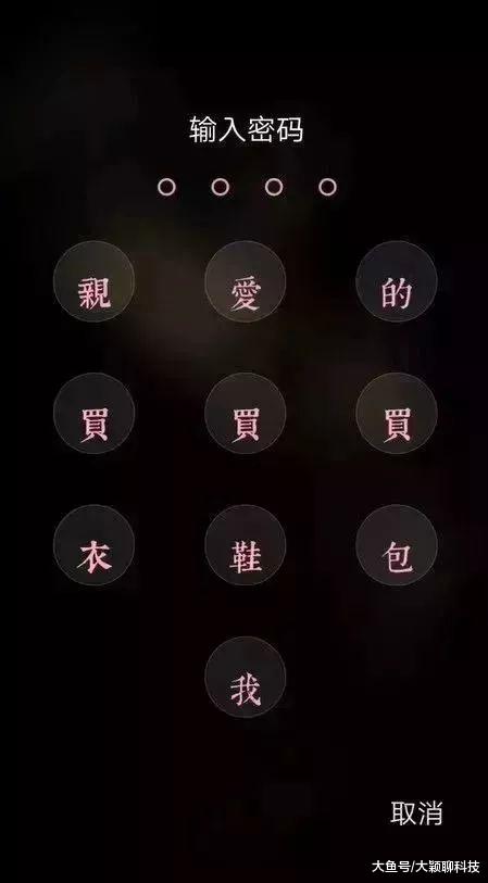 这是我见过最帅气的手机解锁方式!把密码设成汉字,高中生都这么会玩?