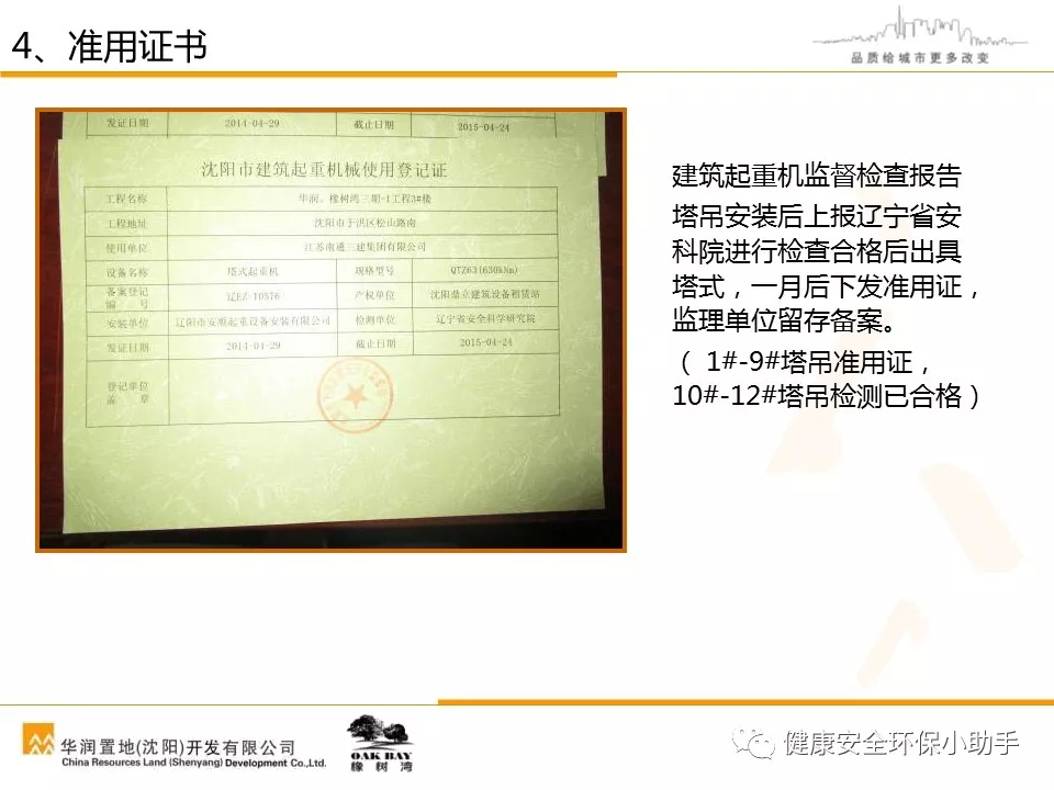 又是塔机事故，6死1伤｜三天接连发3起塔吊坍塌事故！附塔吊安全管理PPT