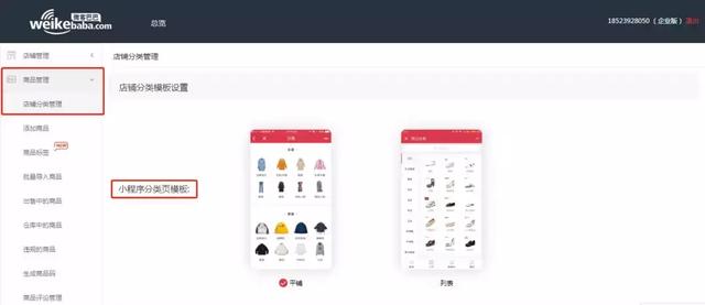 小程序后台详解第二章——商品管理