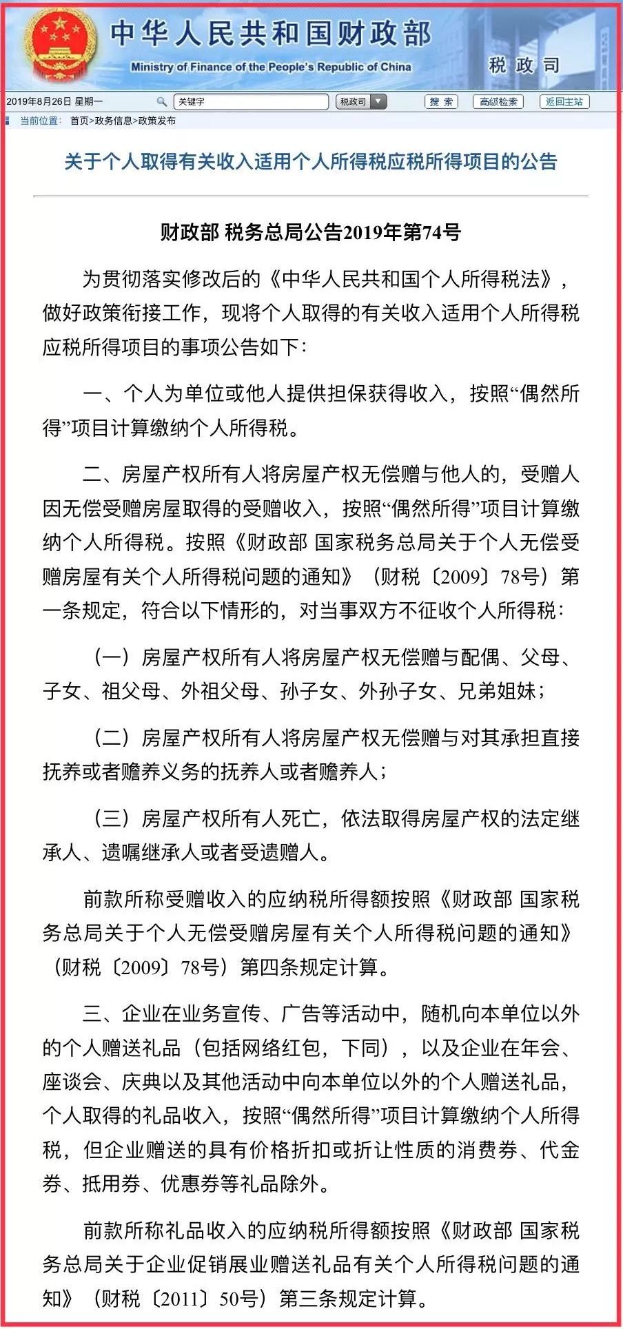 好消息！房产过户给近亲属，不征收个人所得税，还有...