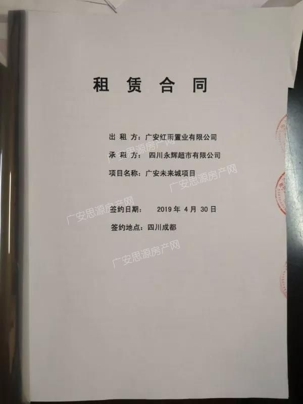 喜报！零售巨头永辉超市成功签约广安未来城·购物公园