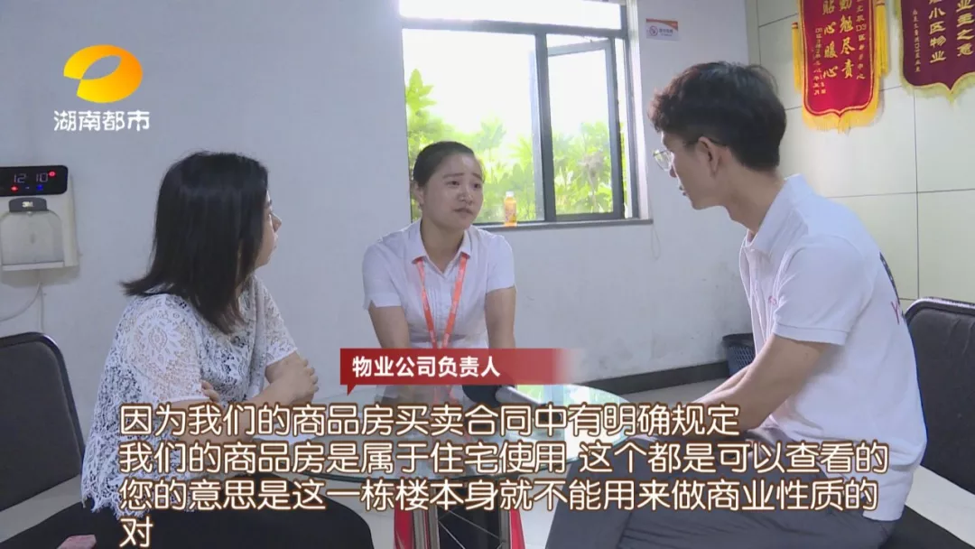 长沙北辰三角洲业主住宅楼里开公司，物业限制使用电梯…这一次，你支持谁？