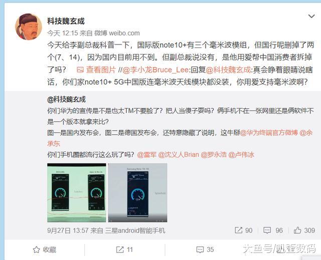 网友质疑华为与三星的对比不公平！华为副总裁：睁着眼睛说瞎话！