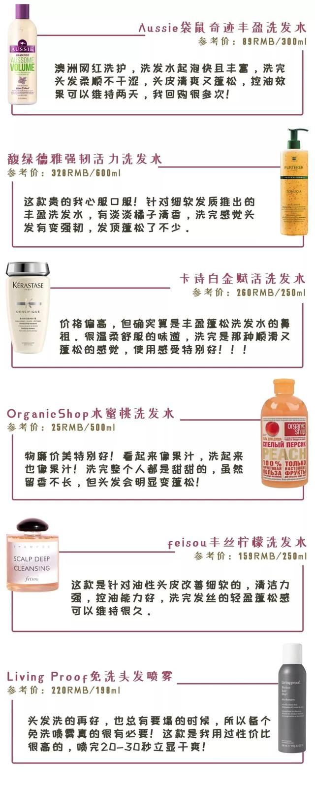 30款洗发水大合集，不管什么发质都点进来看