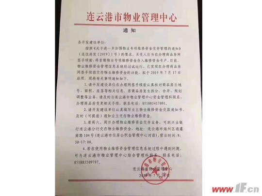 新规！交纳物业维修基金提前至网签前