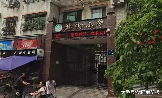 走訪德陽具有代表性的幾所小學，周邊房子貴是有道理的！