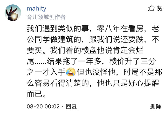 2009年，闺蜜劝我：别买房，10年之后，你会感谢我的！
