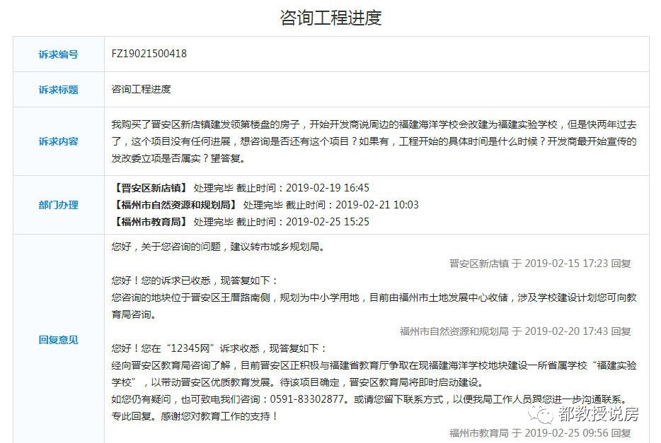 晋安区将添教育配套，海洋学校地块拟建省属实验学校