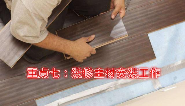 新房39天完工！亲装分享：装修7大重点及详细流程20步，真简单！