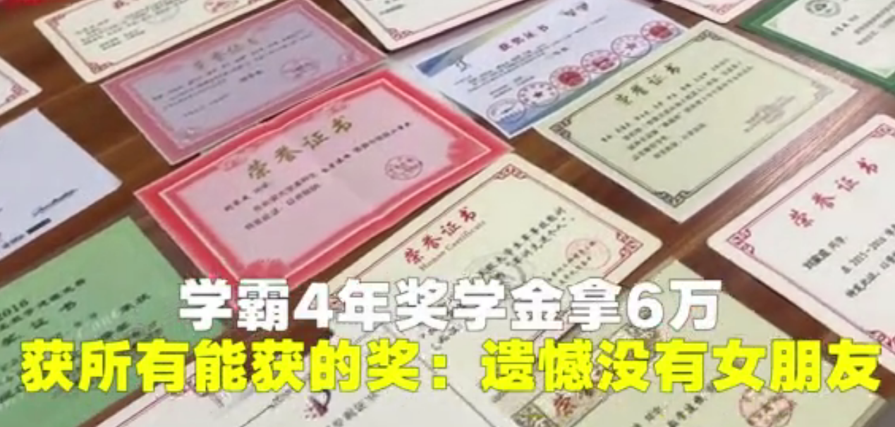 学霸！四年获得六万奖学金，无数项专利和奖状！网友：我们不一样