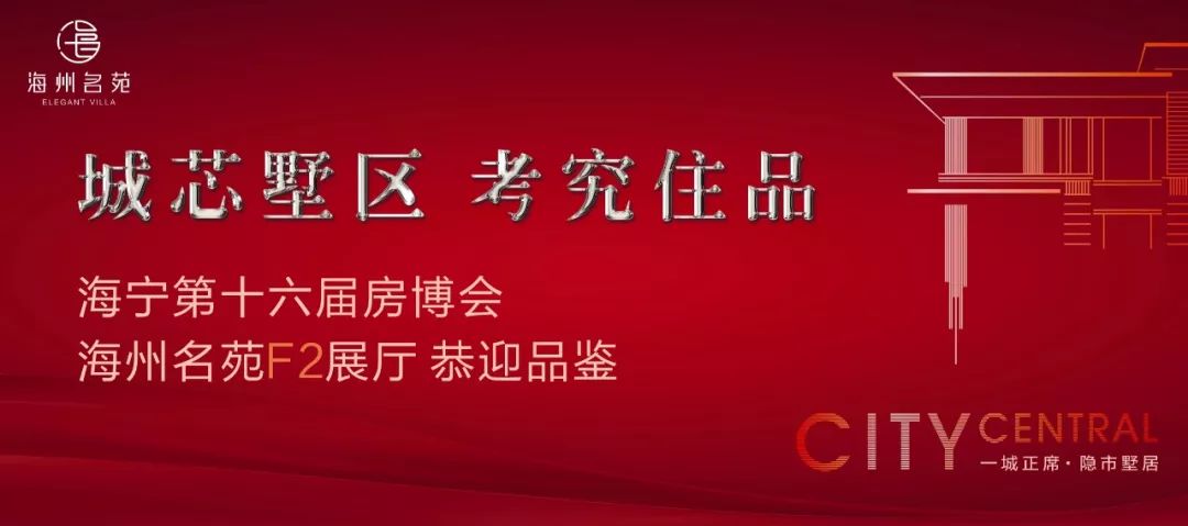 海宁实验小学旁新楼盘亮相！学府公寓、宽境洋房、国风叠墅、情怀院墅…