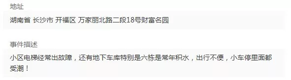 电梯老化严重，门禁成摆设，墙面开裂严重成危房，长沙财富名园业主质问物业：你管不管？物业回应…