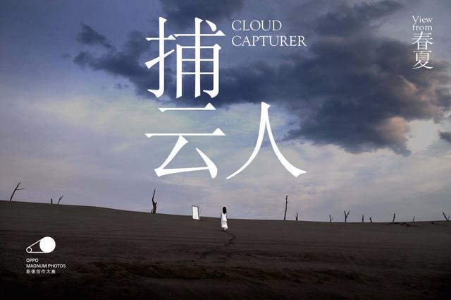 掀起手机摄影新风潮！OPPO携手权威机构开启了一场影像大赛