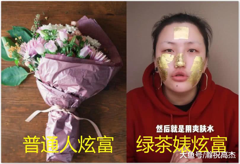 普通女生炫富VS绿茶婊炫富，看到口红后我哭了，绿茶婊是真狠！