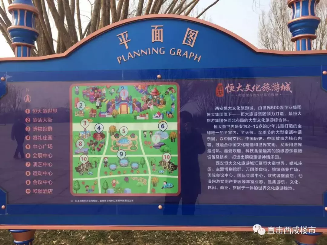 最新! 西安恒大童世界、宝能新能源汽车产业园建设进展图来了