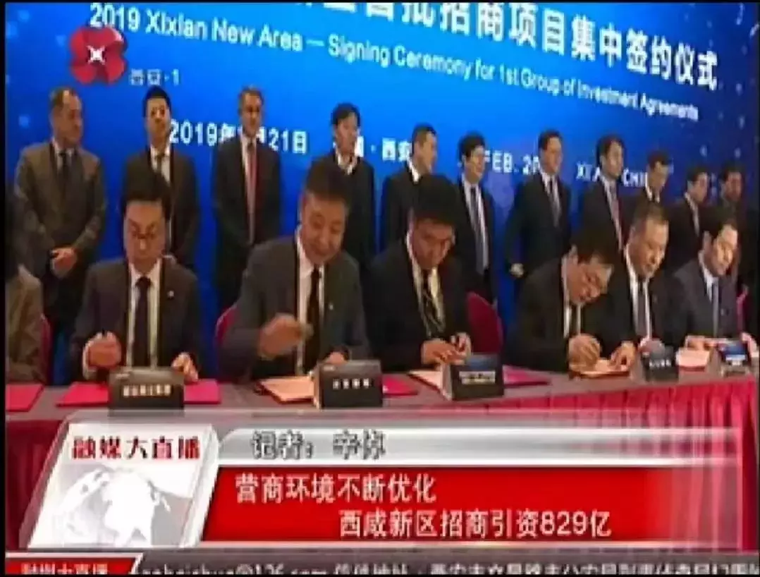 開門紅丨總投資829億！西咸新區2019年首批項目集中簽約！