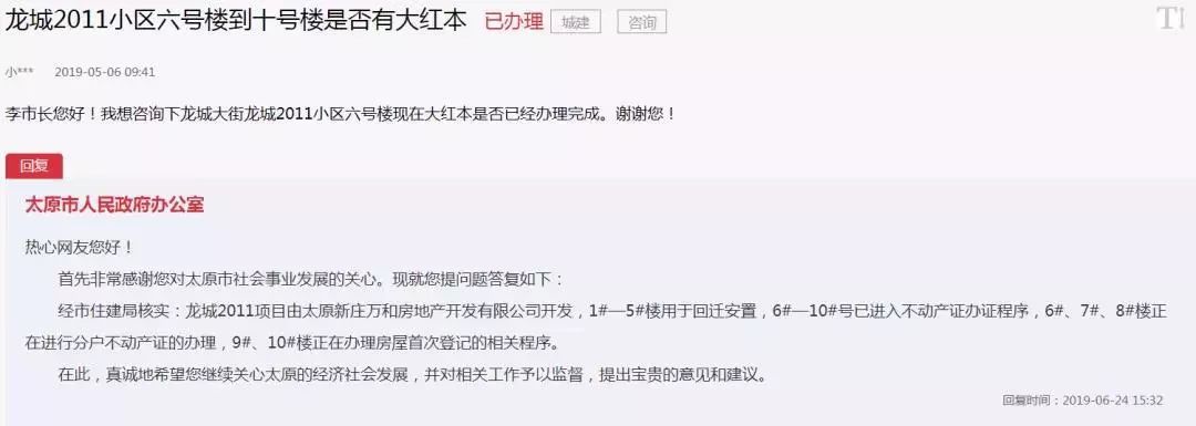 拆迁、改造、房产证…太原市长留言板发布官方回复！