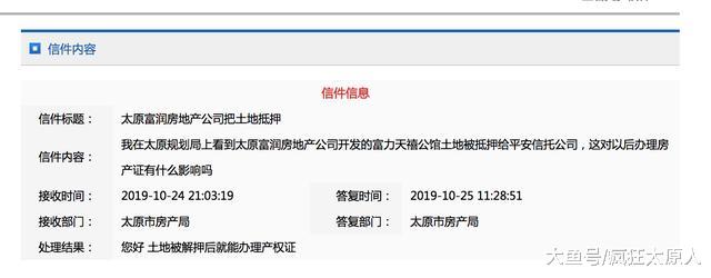 10月，太原7个开发商抵押土地，是否影响办大红本？