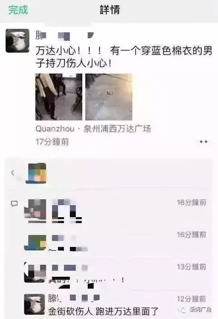 辟謠：泉州浦西萬達金街，19歲男子持刀傷人！警方通報來了