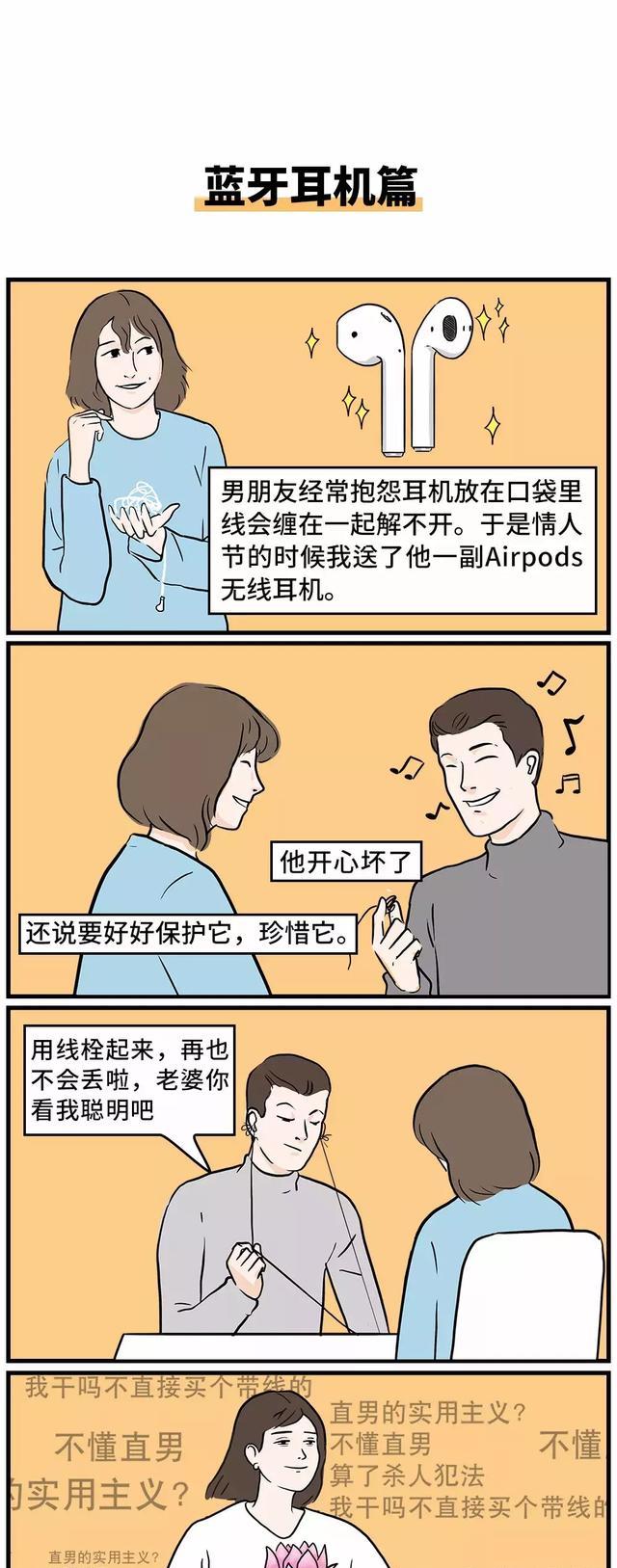 那些年送给直男的礼物，后来都怎样了？