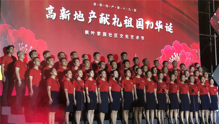 高新地产第十九届枫叶家园社区文化艺术节圆满举办