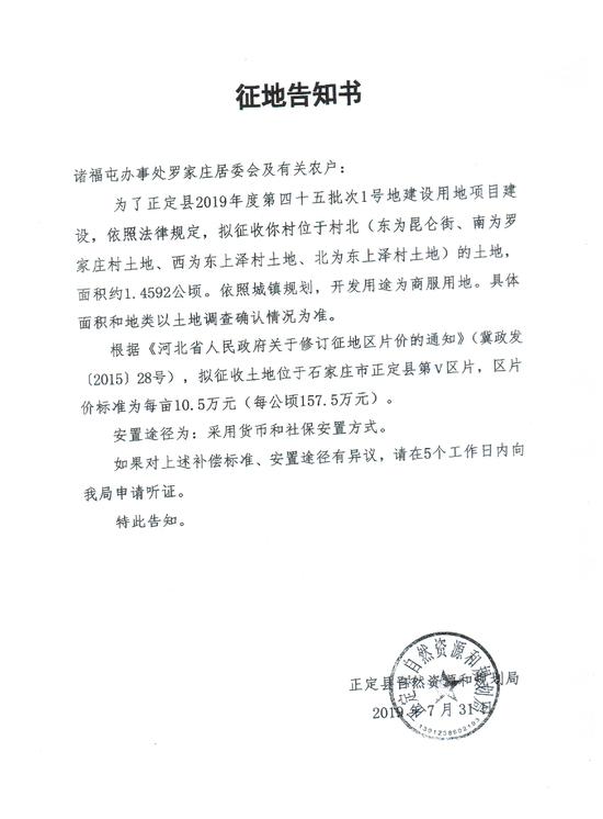 正定县发4则征地告知书 拟征收88亩地开发商业