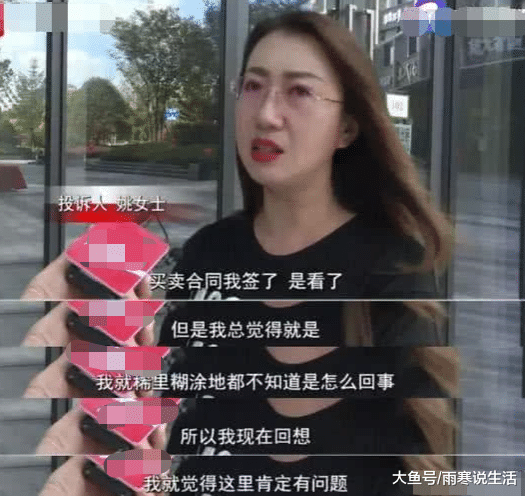 女子花550万在杭州买房，整理资料时懵了：服务费收了110万