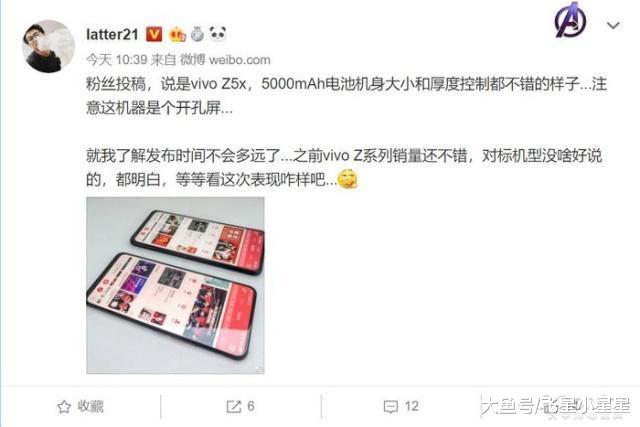 零边界全面屏玩没够，vivo新机Z5x挖孔屏5000毫安大电池全曝光