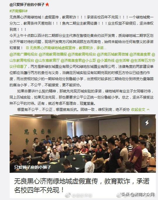 济南绿地同一小区一期二期区别对待 承诺小学相差甚远
