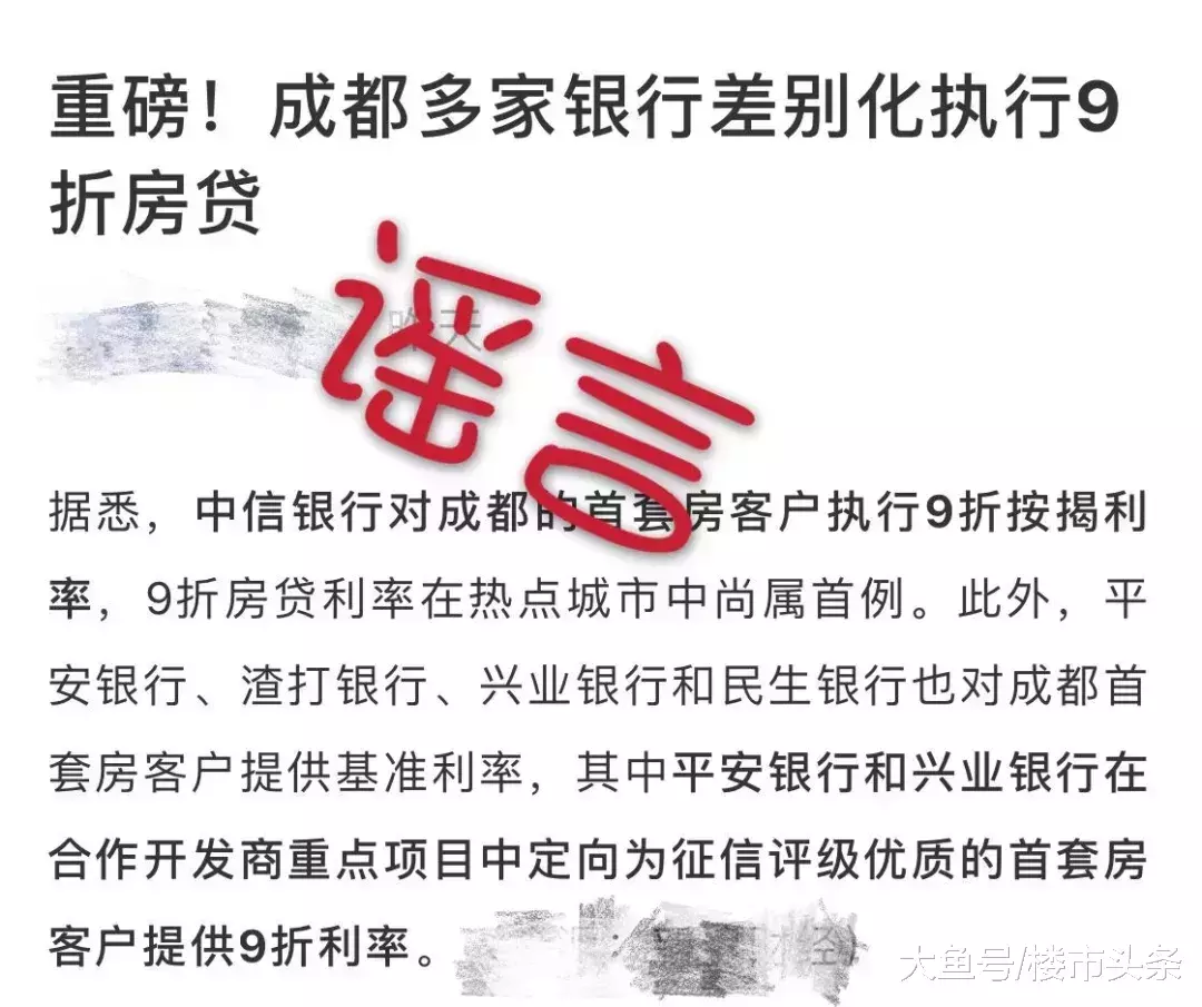 9折利率重现, 楼市可抄底? 抱歉! 刚刚, 银行否认了