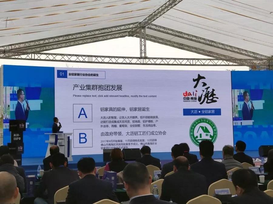 佛山“一带一路”国际商贸洽谈会 全铝家居协会精彩分享!