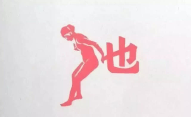 他曾经被全国女性痛骂三年，就因为发明了一个字，现在却天天说