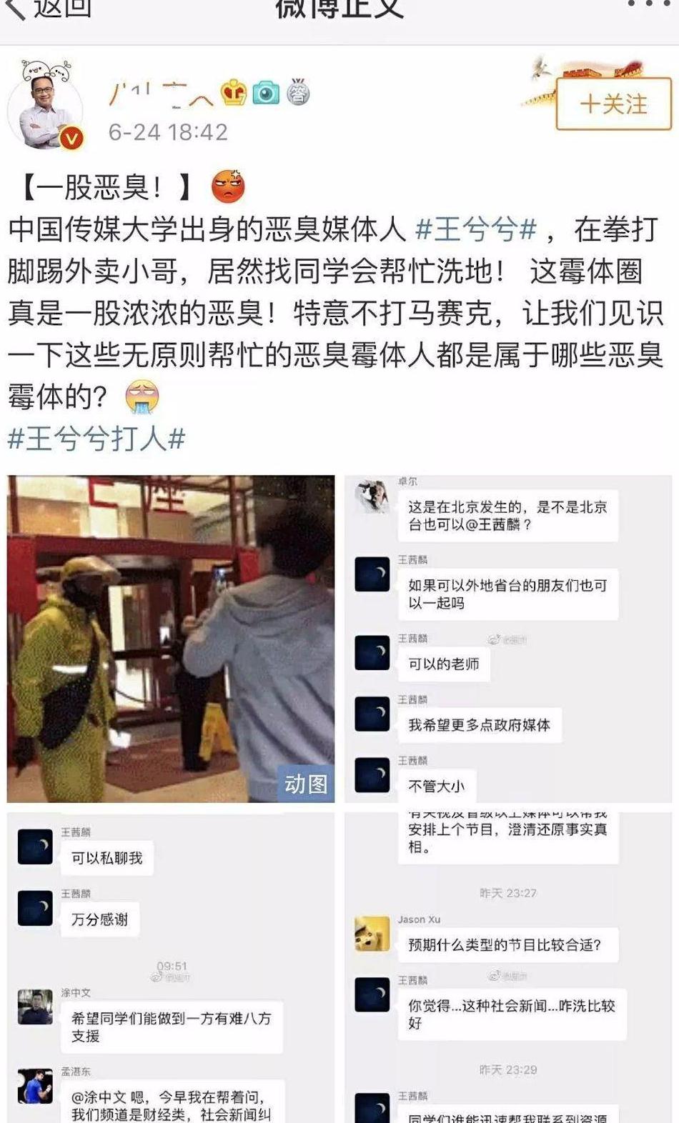 不知名女博主辱骂脚踹外卖员，结果翻车了，遭人肉引发网络暴力