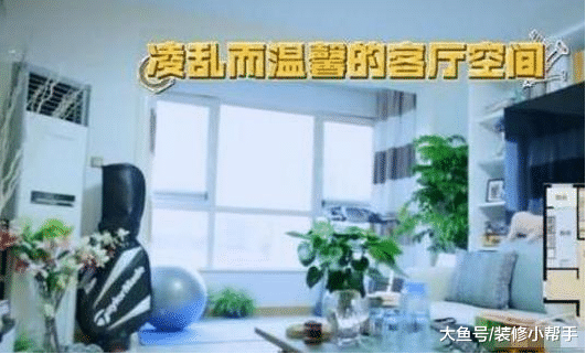 走进翟颖的豪宅，房子无比凌乱，平时都不收拾一下的吗？