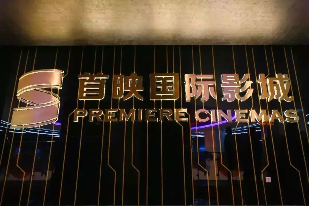 市场观察 | 世纪大道新添一座影城, 咸阳真的需要15个电影院吗?