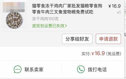 国产三无猫狗冻干变成了烧烤，还加大量内脏，4D肉，无质检无杀菌