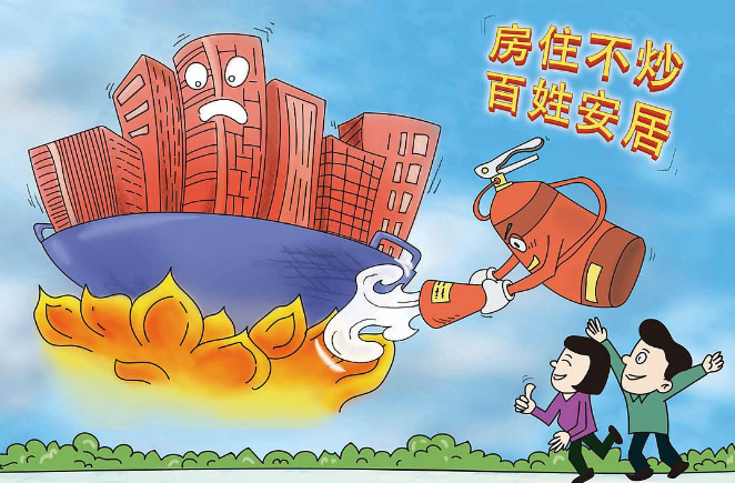 网友：支持房住不炒，我想多买几套房给那些买不起房的人租！