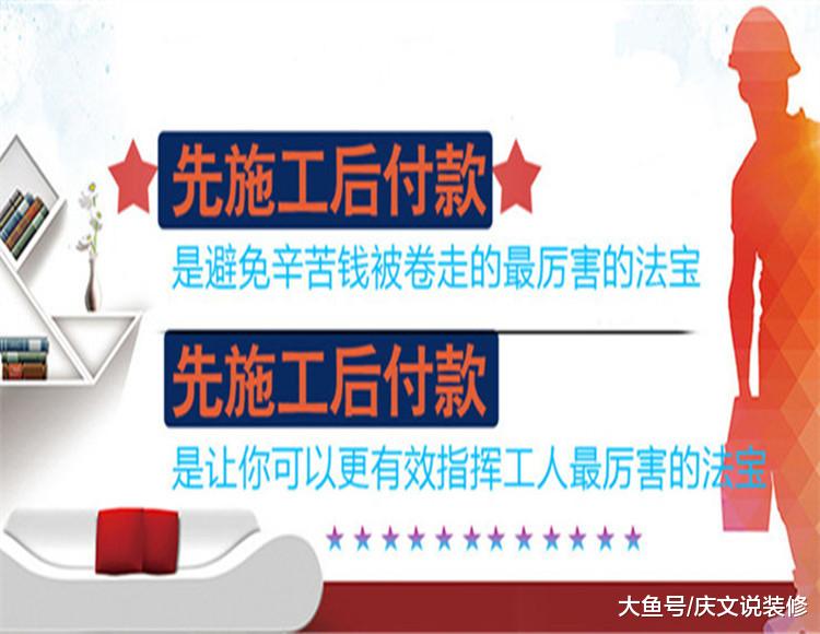 房屋装修中先施工，验收后付款到底有哪些优势？