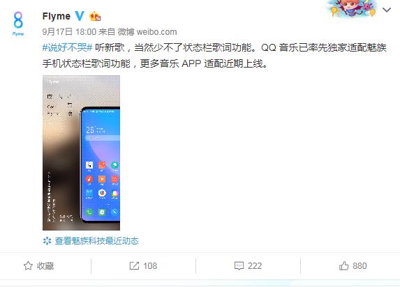 魅族Flyme与QQ音乐重磅合作，听周董的新歌更爽了