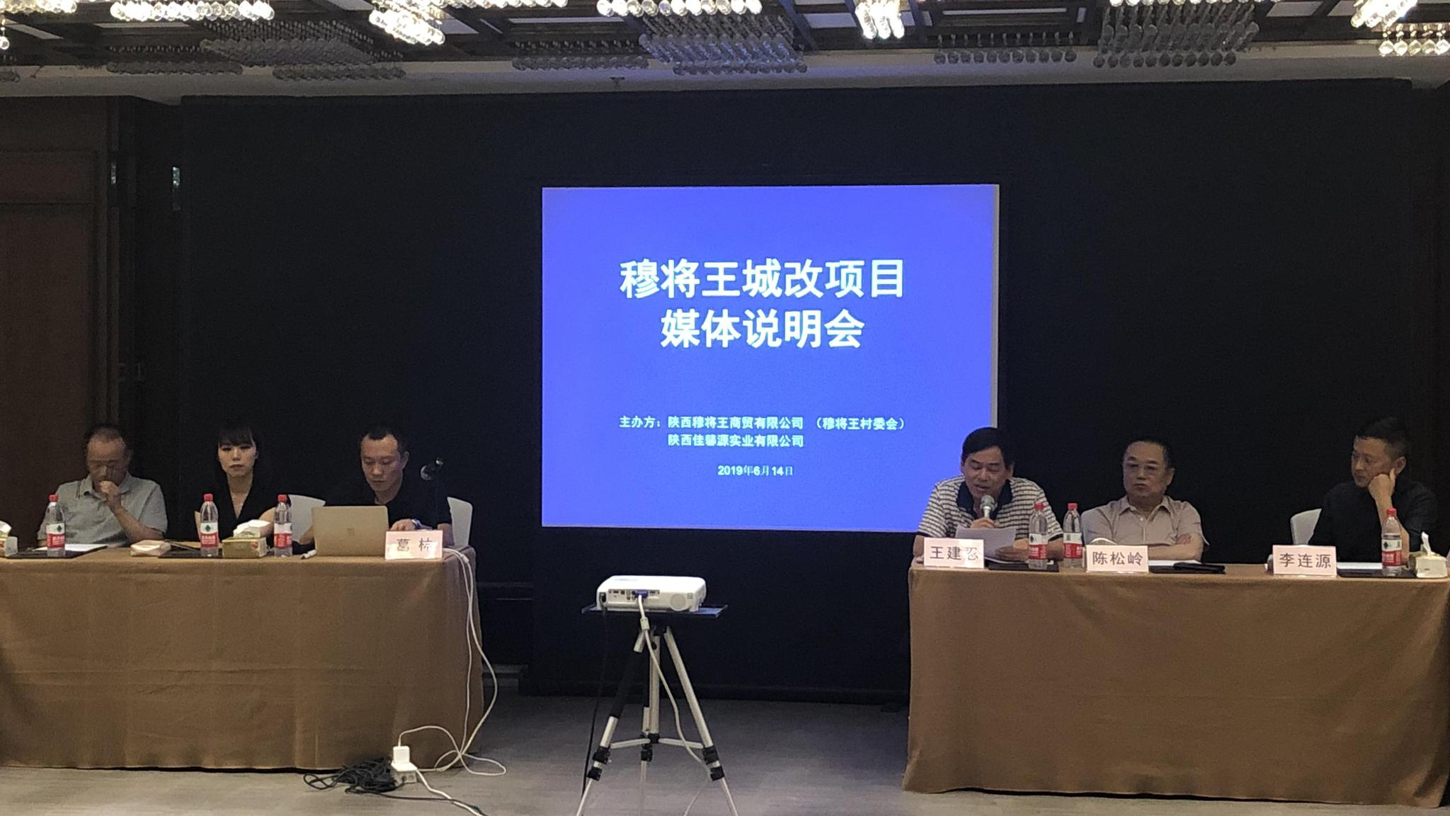 佳馨源实业：关于穆将王城改项目不实报道的声明