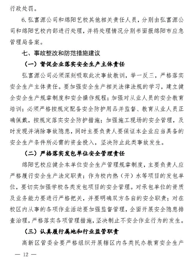 三无工地，四川这起高坠事故调查报告公布！