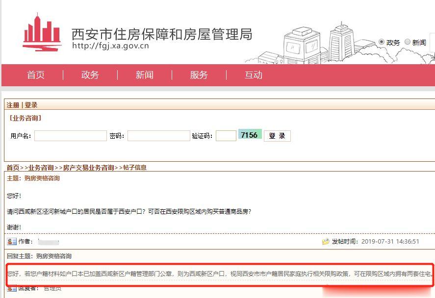 什么是西安户口？准备西安买房的你，这些问答快来了解！