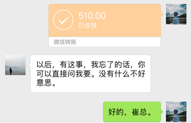 老板请客户吃饭,却让我花了510,一个月没有给我钱,收到微信愣了