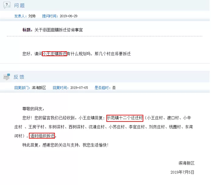 定了！天津16个区下半年拆迁计划曝光！