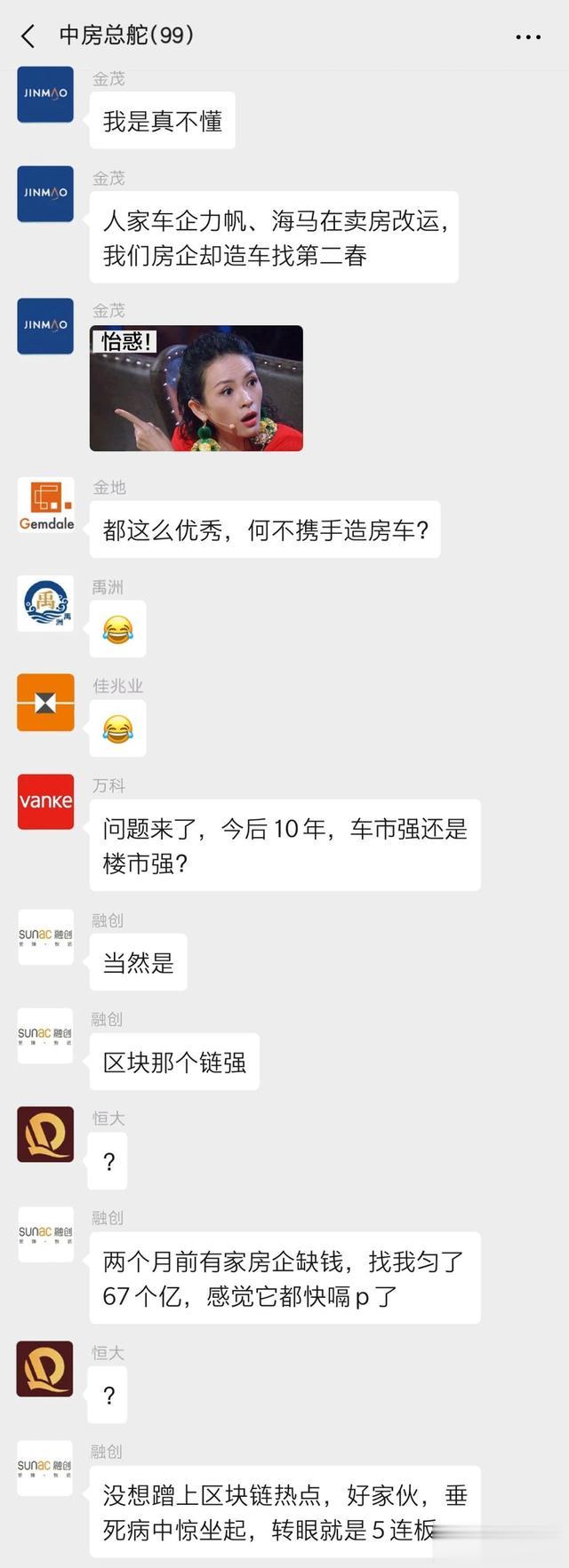 百强房企群内龙门阵——第3期来啦！道不尽的房企秘闻
