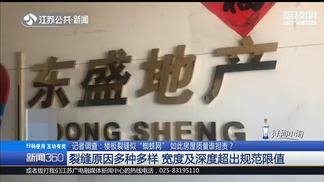 楼板裂缝似“蜘蛛网”，开发商：已请人鉴定过 房屋安全没问题