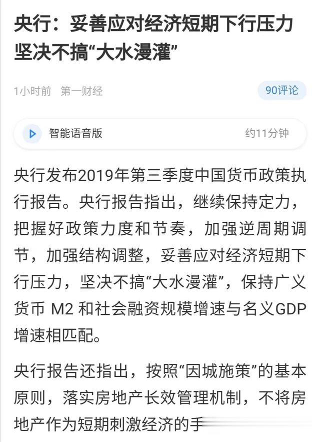 权威定调！大规模刺激楼市不可能！但允许各地小打小闹