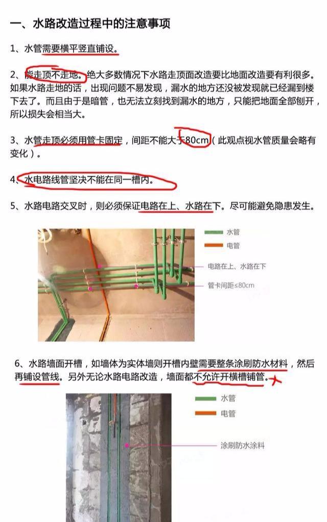 水电改造做成这样，内行人看了都点赞！我家装修真是捡到宝了