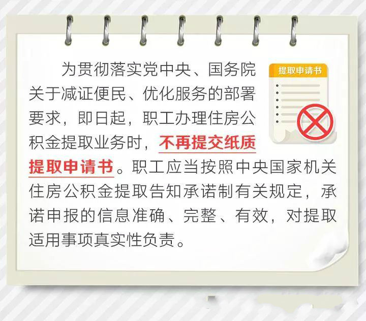 住房公积金提取业务这张纸省了